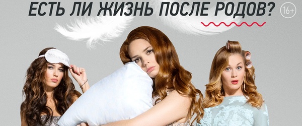 Сериал «Мамочки» (2015-2017)