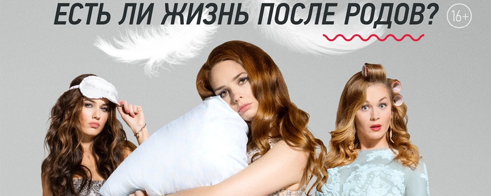 Сериал «Мамочки» (2015-2017)