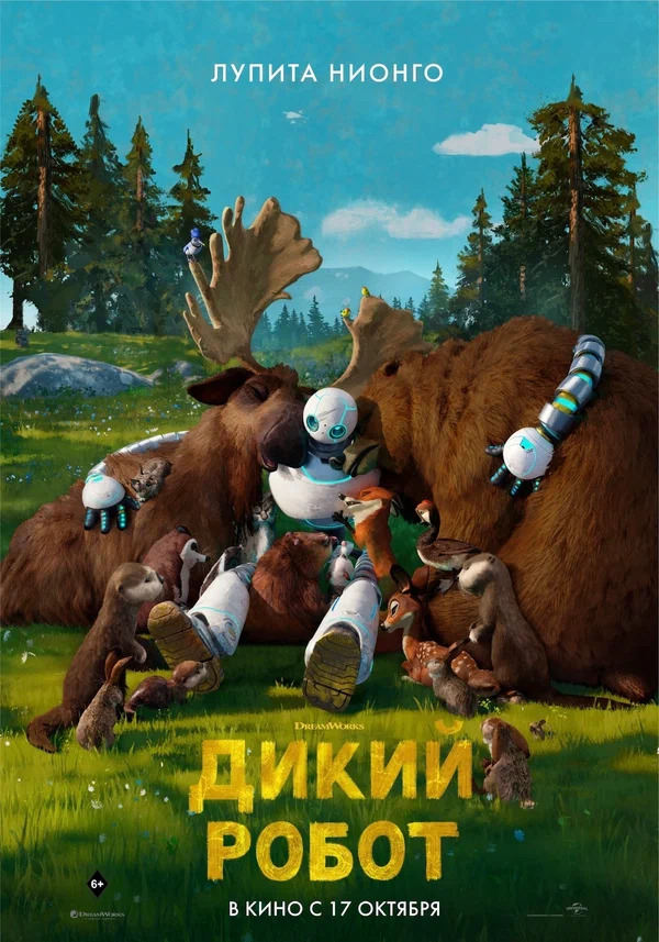 мультфильм Дикий робот (The Wild Robot) 2024