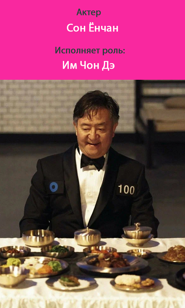 номер 100 игра в кальмара